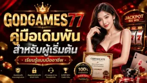 GODGAMES77